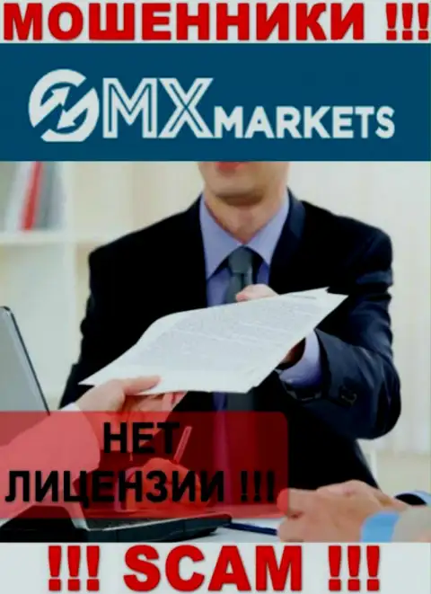 Данных о лицензии конторы GMX Markets у нее на официальном веб-портале НЕТ