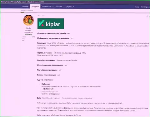 Детали деятельности форекс брокерской компании Kiplar оговорены на сайте хистори-фикс ком