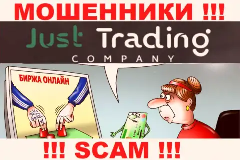 Мошенники Just Trading Company раскручивают биржевых трейдеров на разгон депо