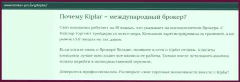 Краткая информация о Форекс дилере Kiplar на web-сервисе брокер-про орг