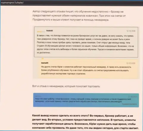 Кратко о работе форекс компании Kiplar Com на веб-ресурсе cryptoprognoz ru