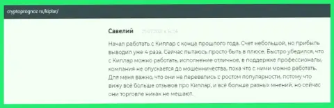 Комментарии биржевых игроков о форекс дилинговой организации Киплар Ком, представленные на интернет-портале cryptoprognoz ru