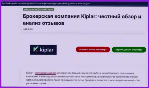 О статусе форекс дилингового центра Kiplar на интернет-портале feedback-People Com