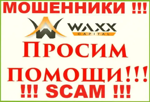 Не нужно опускать руки в случае грабежа со стороны Waxx Capital, Вам постараются посодействовать