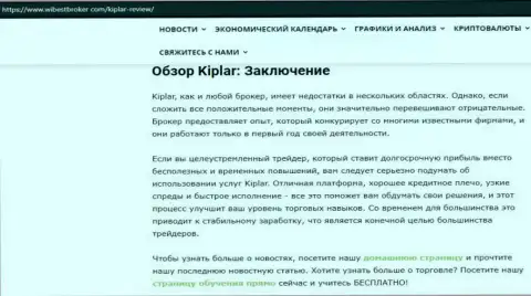 Обзор FOREX организации Kiplar и ее работы на портале Вибестброкер Ком