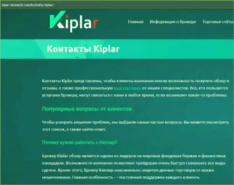 Обзор ФОРЕКС дилинговой организации Киплар Ком на сайте Kipar Review24 Com