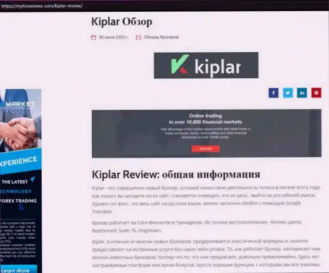 Полная инфа о ФОРЕКС компании Kiplar на web-сайте майфорексньюз ком