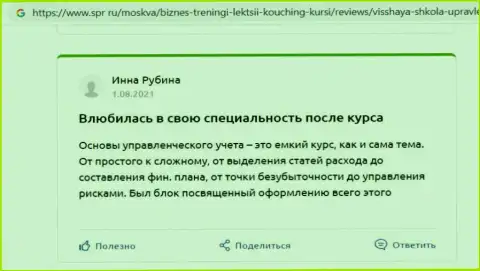 Информационный материал о ВШУФ на сайте Spr ru