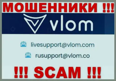 ЛОХОТРОНЩИКИ Vlom Com опубликовали у себя на онлайн-ресурсе e-mail конторы - писать сообщение не надо