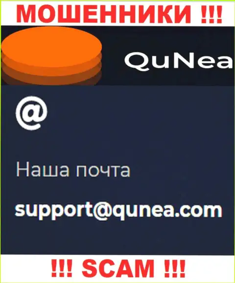 Не пишите письмо на адрес электронной почты QuNea - internet-мошенники, которые крадут финансовые вложения клиентов
