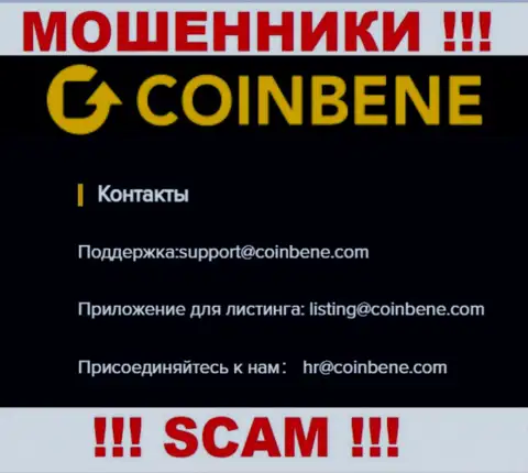 Предупреждаем, довольно опасно писать сообщения на e-mail обманщиков CoinBene, рискуете лишиться денежных средств