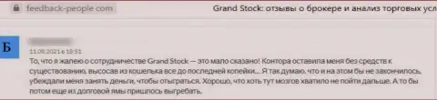 В организации Grand-Stock занимаются лохотроном лохов - это РАЗВОДИЛЫ !!! (правдивый отзыв)