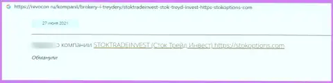 StockTradeInvest LTD - это ВОРЮГИ !!! Будьте очень осторожны, решаясь на совместное взаимодействие с ними (мнение)