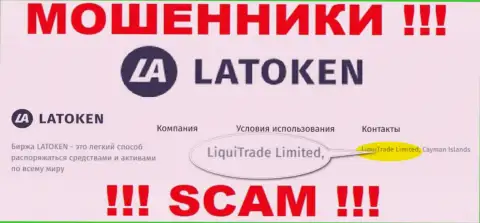 Информация об юр лице Latoken - им является организация LiquiTrade Limited