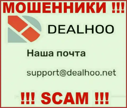 Электронный адрес кидал ДиалХоо, информация с официального веб-сервиса
