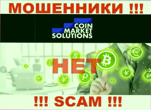 Знайте, организация CoinMarketSolutions не имеет регулятора - это МОШЕННИКИ !!!