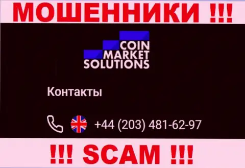 Лохотронщики из Coin Market Solutions припасли не один номер телефона, чтоб облапошивать наивных людей, БУДЬТЕ КРАЙНЕ ВНИМАТЕЛЬНЫ !
