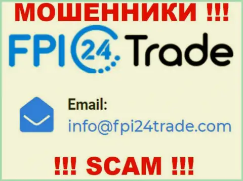 Предупреждаем, не спешите писать сообщения на е-мейл шулеров FPI24 Trade, можете остаться без кровно нажитых