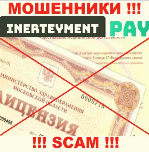 InerteymentPay Com - это сомнительная компания, потому что не имеет лицензии на осуществление деятельности