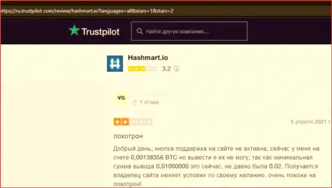 В своем отзыве автор указал на все признаки того, что HashMart - это МОШЕННИКИ !!!