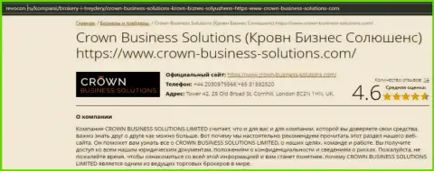О рейтинге дилингового центра Crown Business Solutions на онлайн-сервисе Revocon Ru