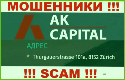 Официальный адрес AKCapitall Com - это стопроцентно липа, будьте осторожны, финансовые средства им не перечисляйте