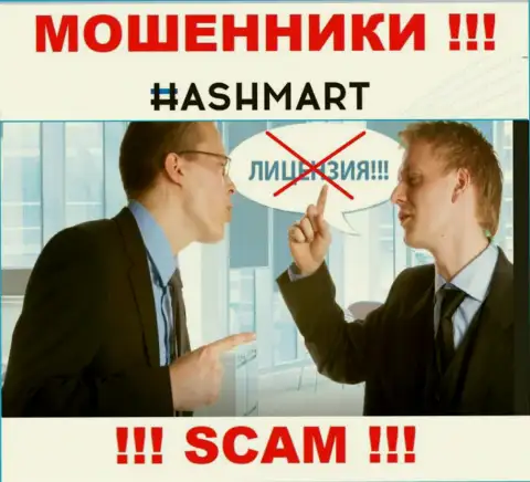 Контора HashMart не имеет лицензию на осуществление деятельности, т.к. интернет-ворюгам ее не дали