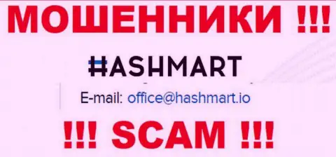 Адрес электронного ящика, который internet мошенники HashMart Io показали на своем официальном web-сайте