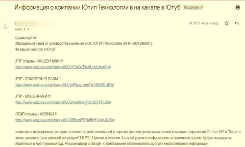 Мошенники UTIP Ru теперь не довольны видео-каналами на Ютьюб