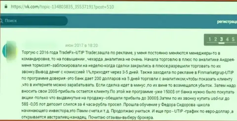 UTIP Ru денежные вложения собственному клиенту возвращать отказались - отзыв пострадавшего
