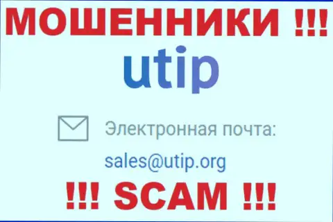 На портале мошенников UTIP Ru приведен этот е-мейл, на который писать сообщения крайне рискованно !