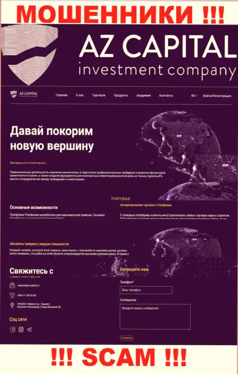 Скрин официального информационного портала мошеннической компании AzCapital Uz