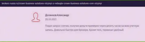 Отзывы про условия торгов с форекс-дилинговой компанией CrownBusiness Solutions с сервиса брокерс-россия ру
