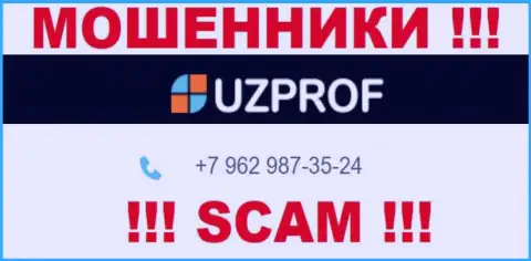 Вас очень легко могут развести интернет жулики из компании УзПроф, будьте очень осторожны трезвонят с разных номеров телефонов