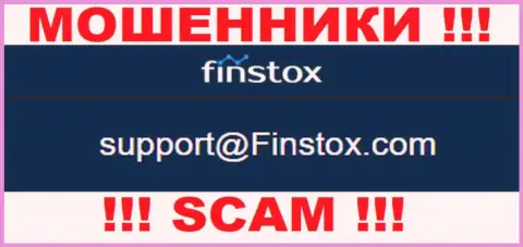 Компания Finstox - МОШЕННИКИ ! Не пишите сообщения на их электронный адрес !!!