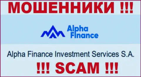 Альфа-Финанс Ио принадлежит конторе - Alpha Finance Investment Services S.A.