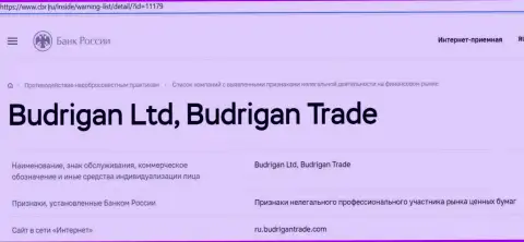 Мошенники BudriganTrade попали в черный список Центробанка Российской Федерации
