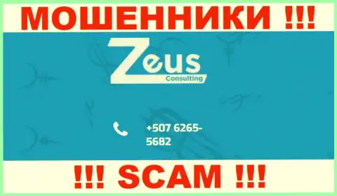 МОШЕННИКИ из компании ZeusConsulting вышли на поиски будущих клиентов - звонят с нескольких телефонных номеров