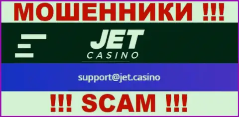 Не стоит связываться с мошенниками JetCasino через их е-мейл, засвеченный на их веб-сервисе - обуют