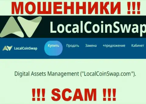 Юр лицо интернет-мошенников LocalCoinSwap это Digital Assets Management, данные с сайта мошенников