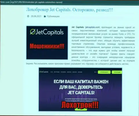 JetCapitals - это АФЕРИСТЫ !!!  - правда в обзоре деяний конторы