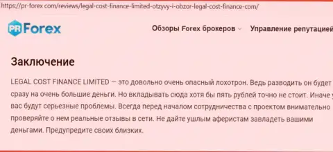 Internet-сообщество не советует взаимодействовать с компанией Legal-Cost-Finance Com