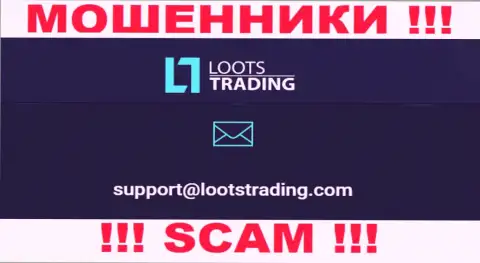 Не советуем контактировать через е-мейл с организацией Loots Trading - это МОШЕННИКИ !!!