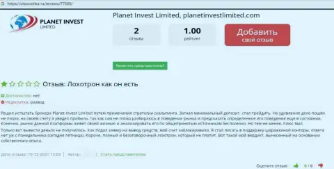 Объективный отзыв клиента, который оказался активно оставлен без копейки денег интернет-мошенниками Планет Инвест Лимитед