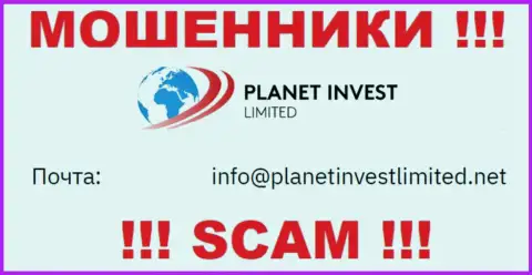 Не отправляйте сообщение на е-майл мошенников Planet Invest Limited, опубликованный у них на портале в разделе контактов - это крайне опасно