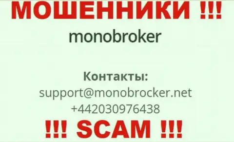 У MonoBroker припасен не один телефонный номер, с какого именно будут звонить Вам неизвестно, будьте очень осторожны