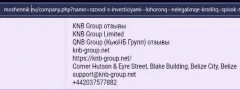 Место KNB Group в черном списке организаций-мошенников (обзор)
