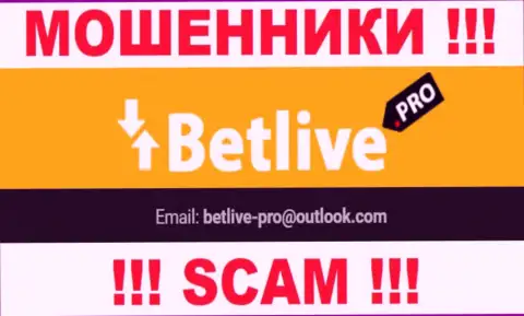 Контактировать с BetLive Pro крайне опасно - не пишите к ним на е-майл !!!