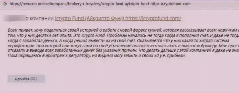 Автора отзыва ограбили в компании ICrypto Fund, похитив его депозиты