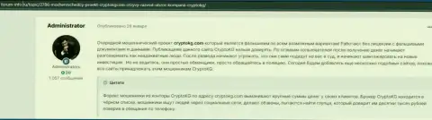 Клиенты CryptoKG оказались жертвой от совместной работы с данной конторой (обзор)